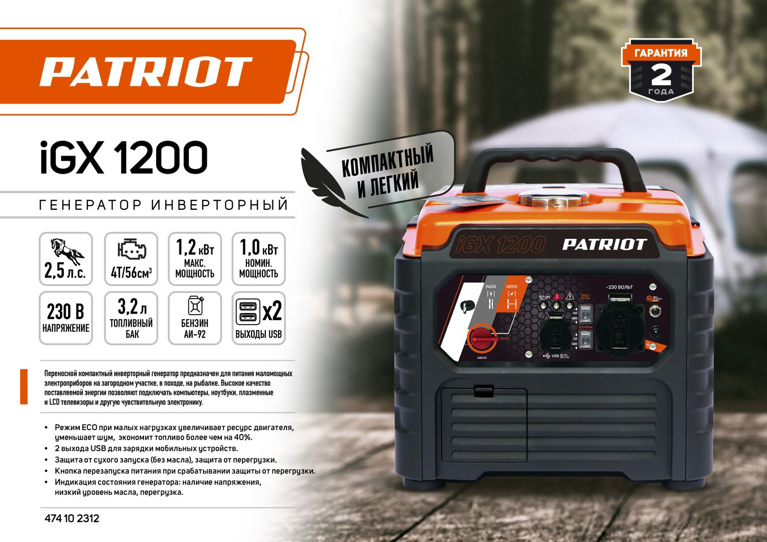 Электростанция бензиновая Patriot 1 кВт 1 (220 В), iGX 1200 купить,NaN