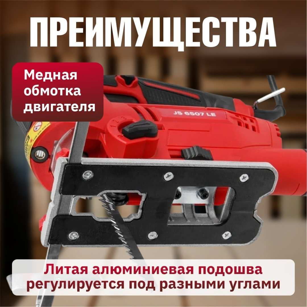 Электролобзик WORTEX JS 6507 LE 1333579 купить,0