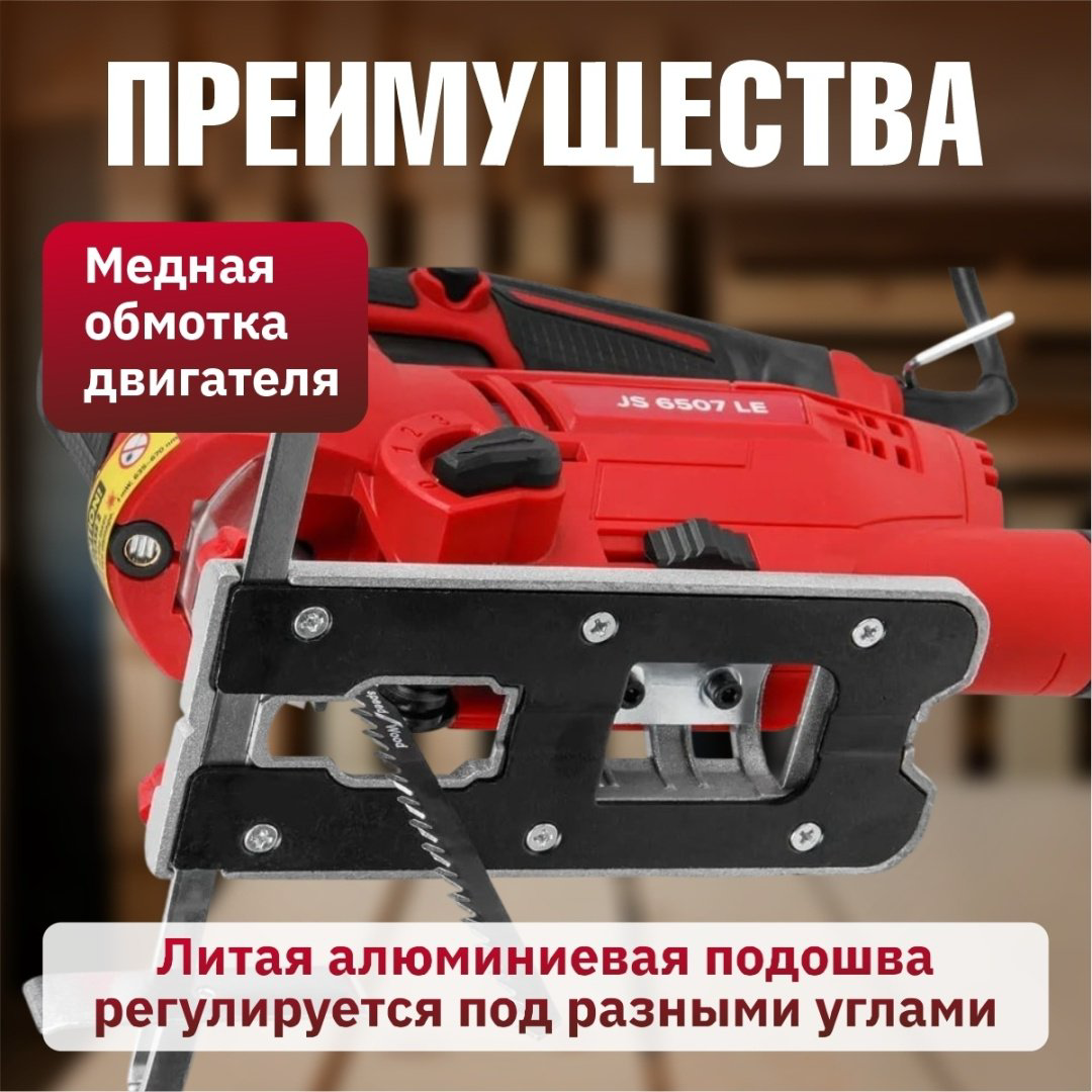 Электролобзик WORTEX JS 6507 LE 1333579 купить,NaN