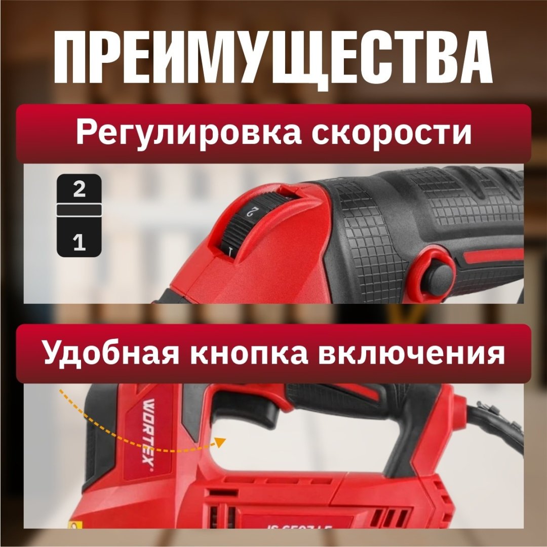 Электролобзик WORTEX JS 6507 LE 1333579 купить,0