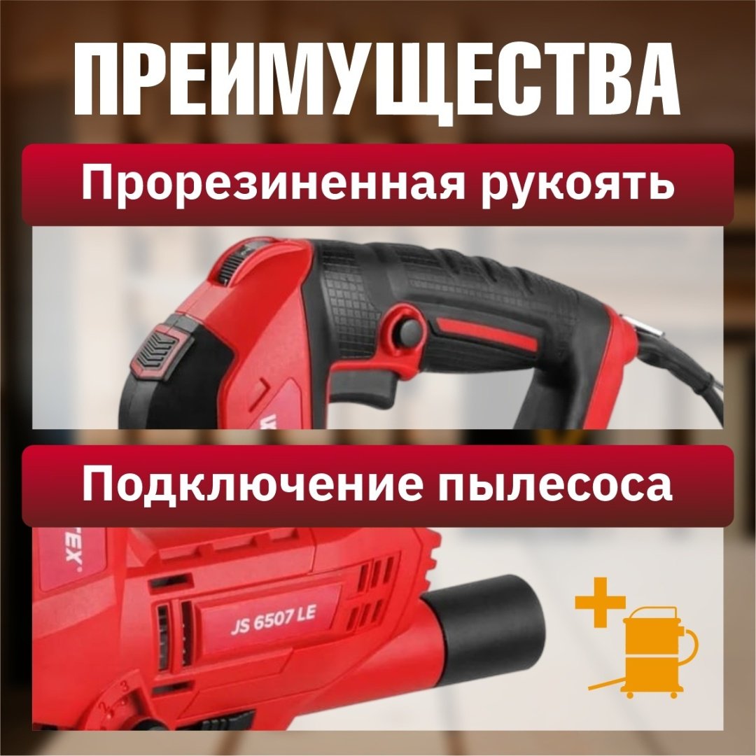 Электролобзик WORTEX JS 6507 LE 1333579 купить,0