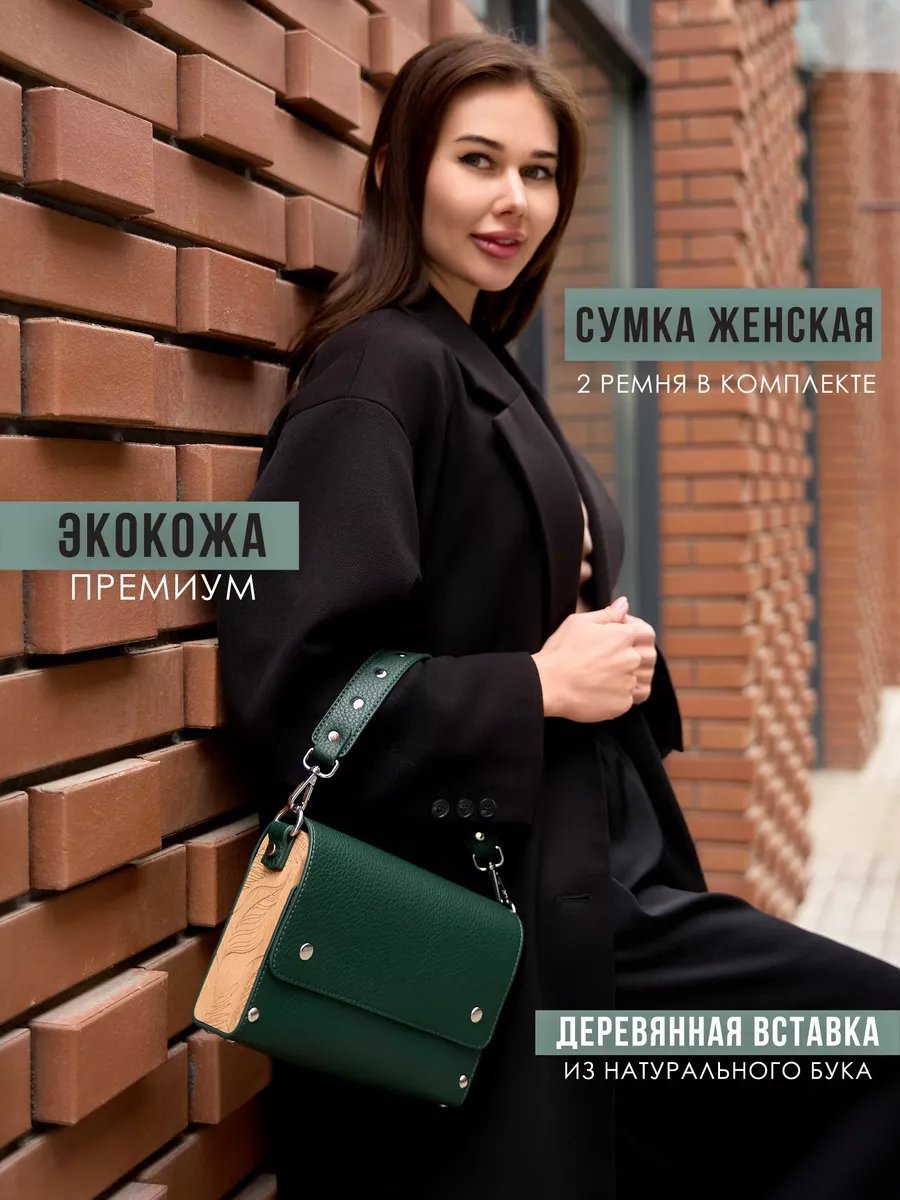 Мини-сумка Sunny Love экокожа зеленый купить,NaN