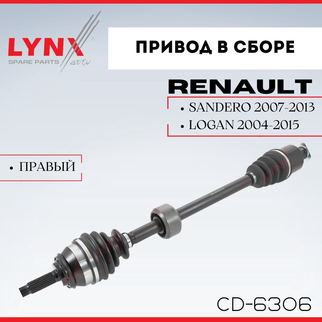 LYNXauto привод колеса в сборе CD-6306 купить,NaN
