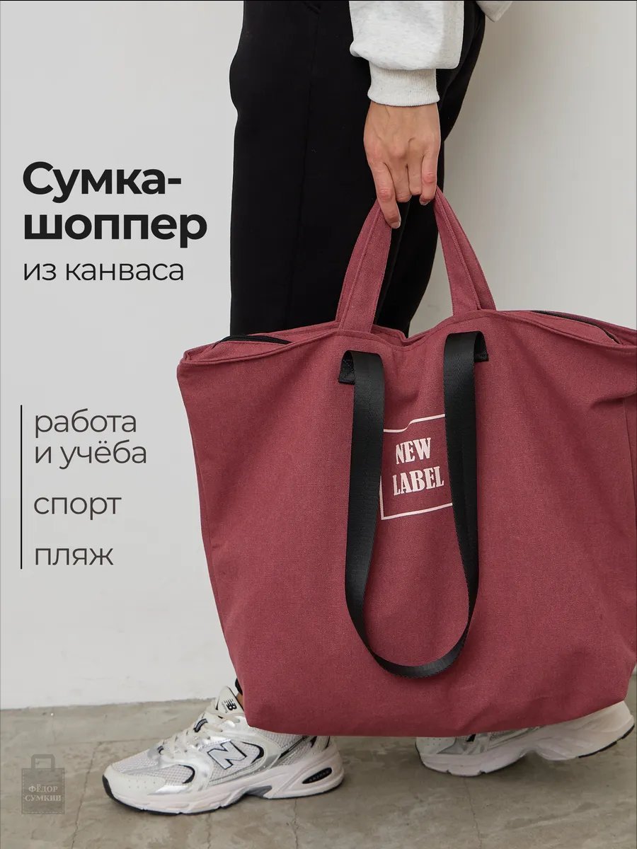 Сумка шоппер Федор Сумкин хлопок красный купить,NaN