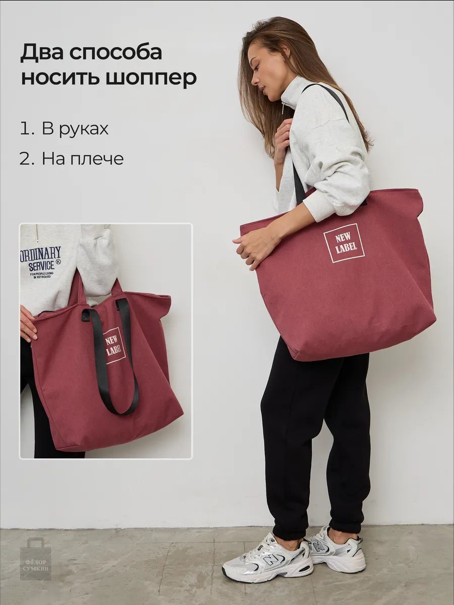 Сумка шоппер Федор Сумкин хлопок красный купить,NaN