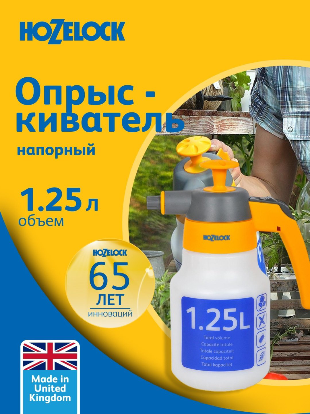 Опрыскиватель HOZELOCK механический 4122 купить,NaN