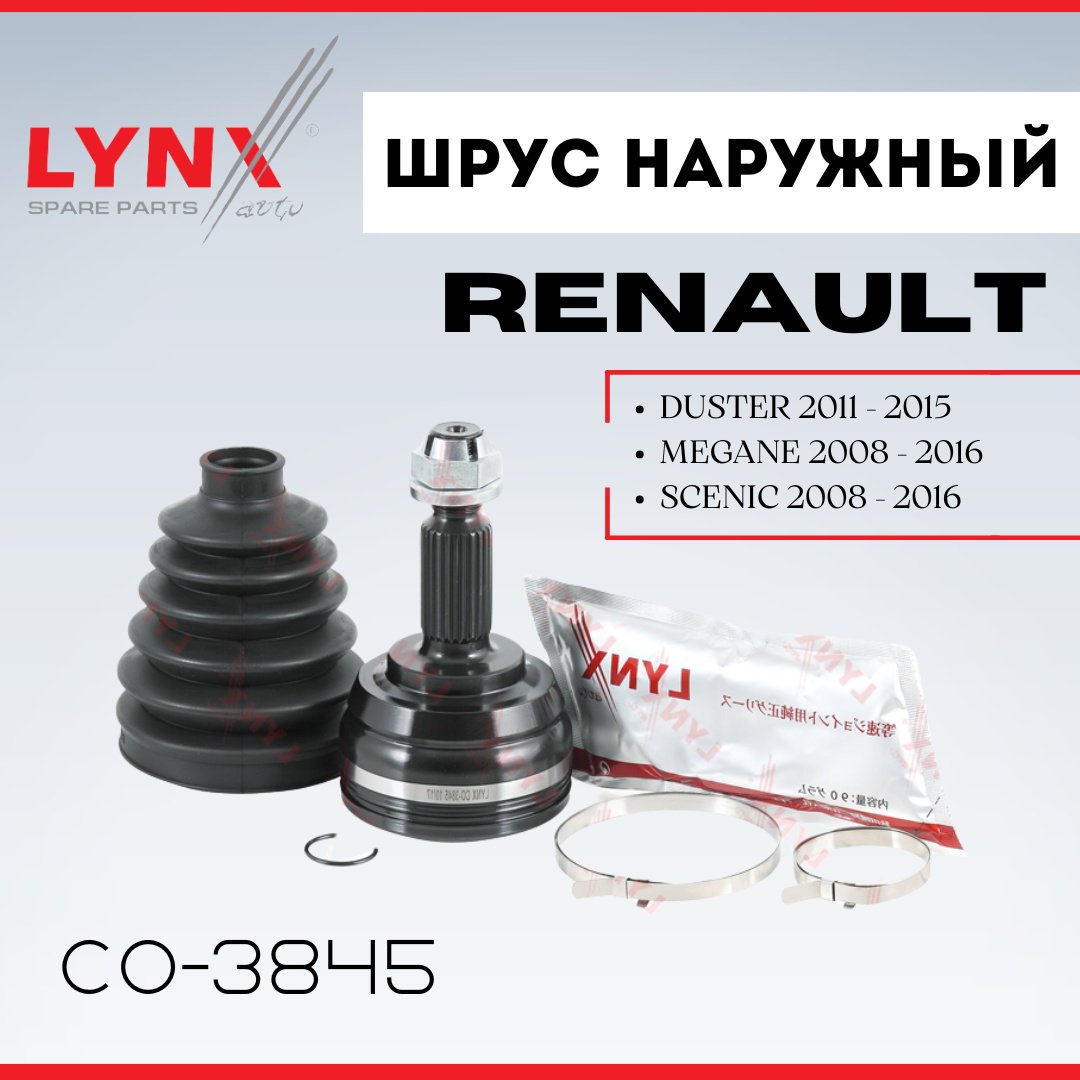 LYNXauto шрус наружный CO-3845 купить,NaN