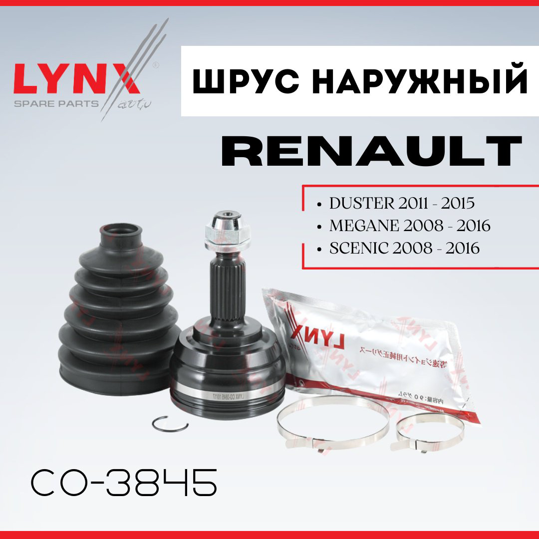 LYNXauto шрус наружный CO-3845 купить,NaN