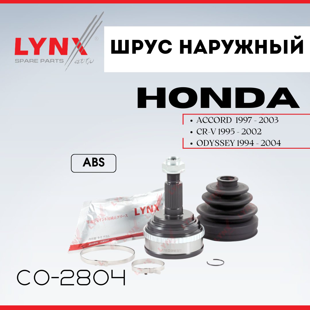 LYNXauto шрус наружный CO-3414A купить,NaN