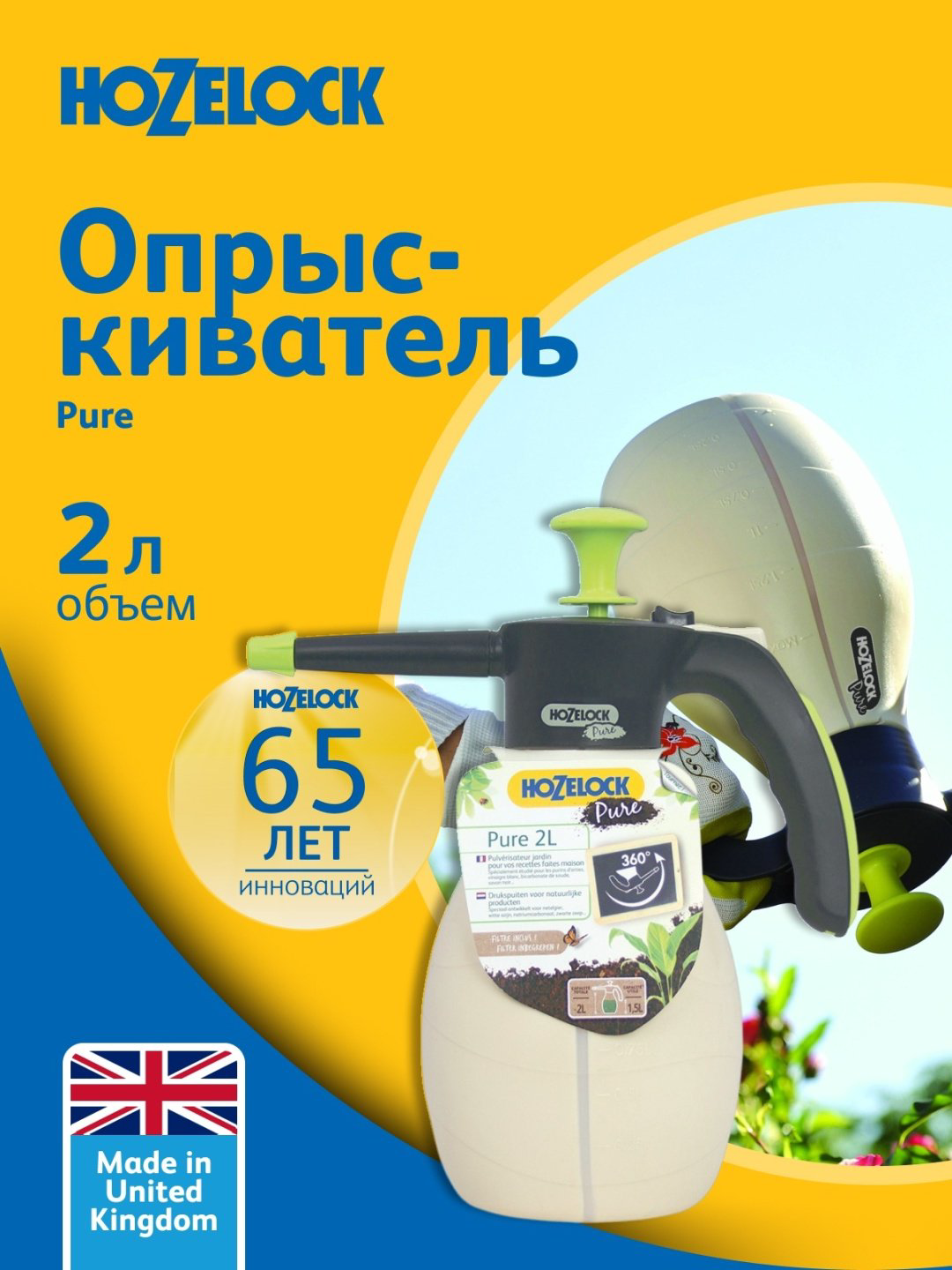 Опрыскиватель HOZELOCK механический 42000000 купить,16990