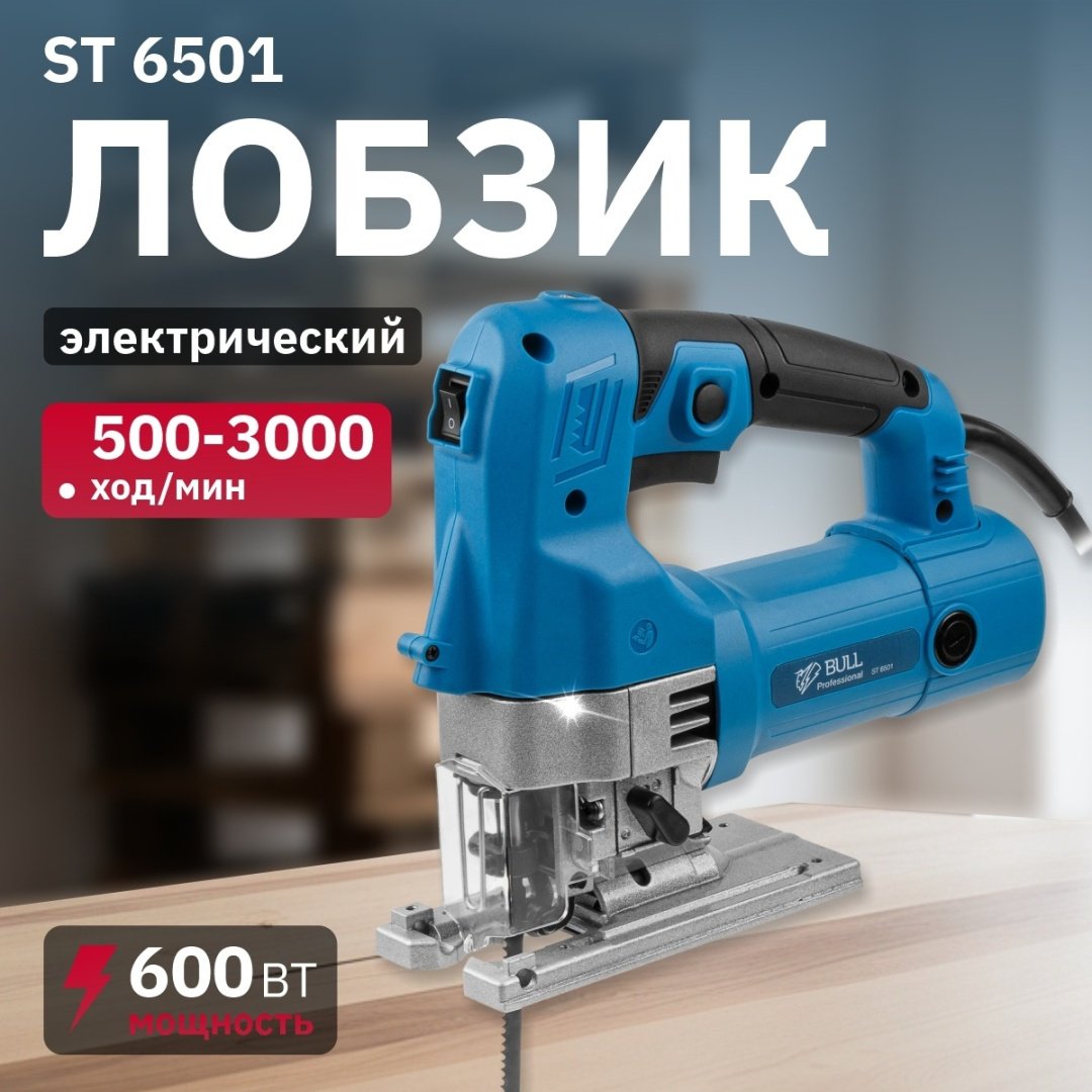 Электролобзик Bull ST 6501 (0323066) - ForteMarket Электролобзик Bull ST 6501 (0323066) купить,0