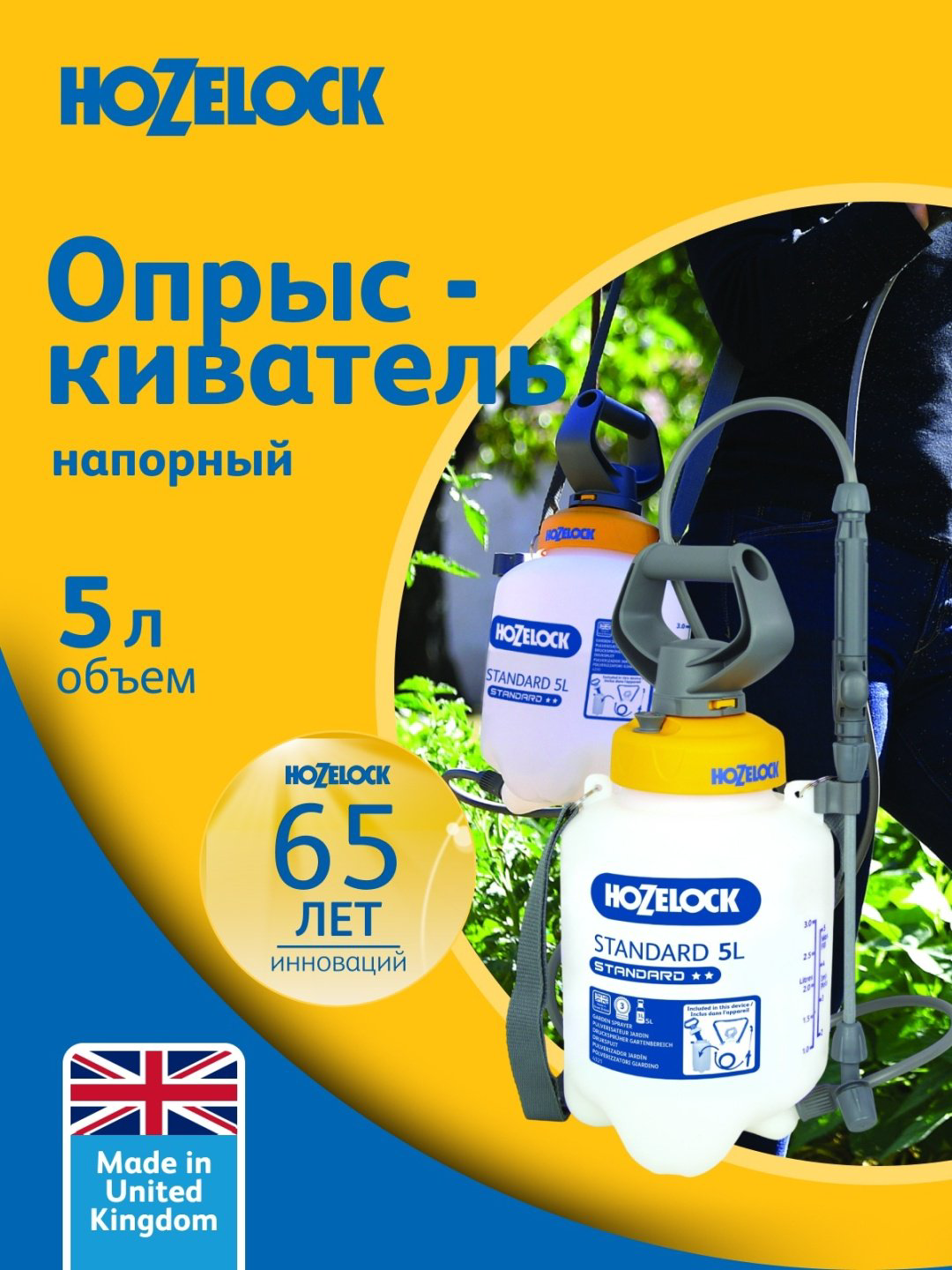 Опрыскиватель HOZELOCK механический 4230 0000 купить,24990