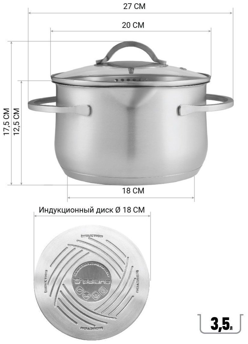 Кастрюля 3.5 л, Polaris Solid-20C нержавеющая сталь купить,NaN