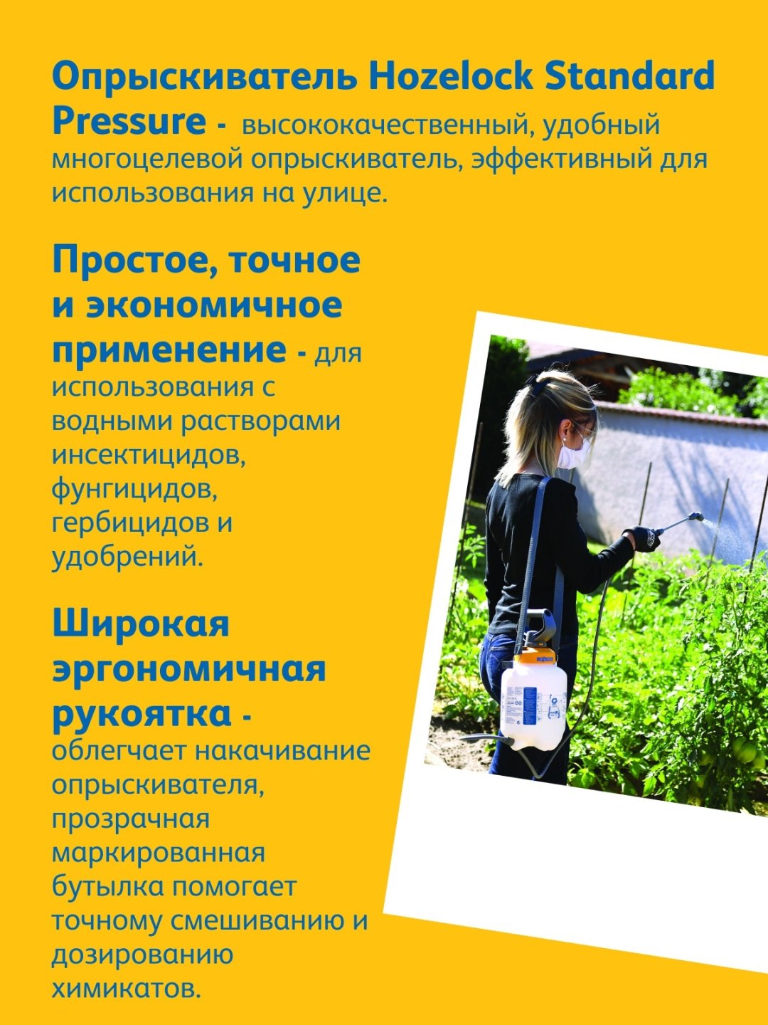 Опрыскиватель HOZELOCK механический 4230 0000 купить,0
