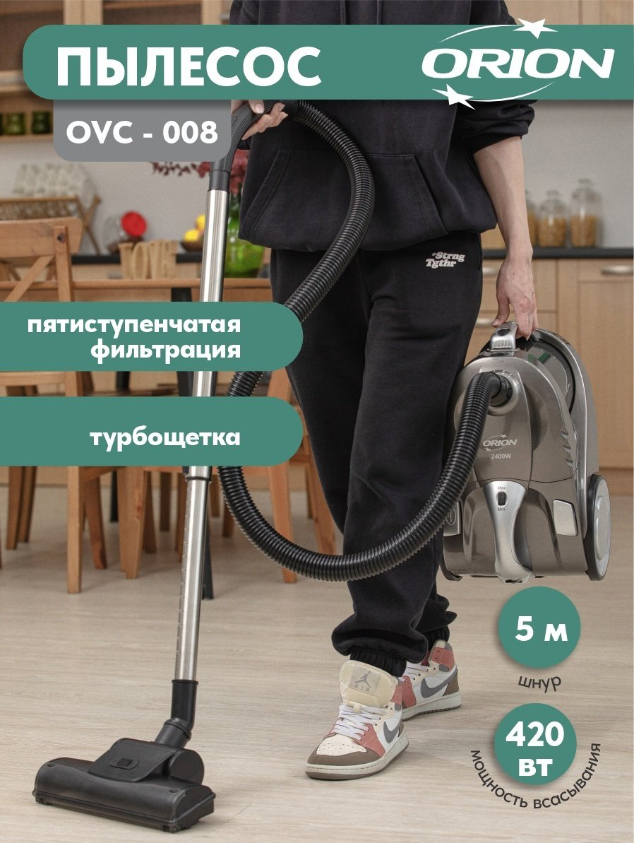 Пылесос ORION OVC-008 серый купить,NaN
