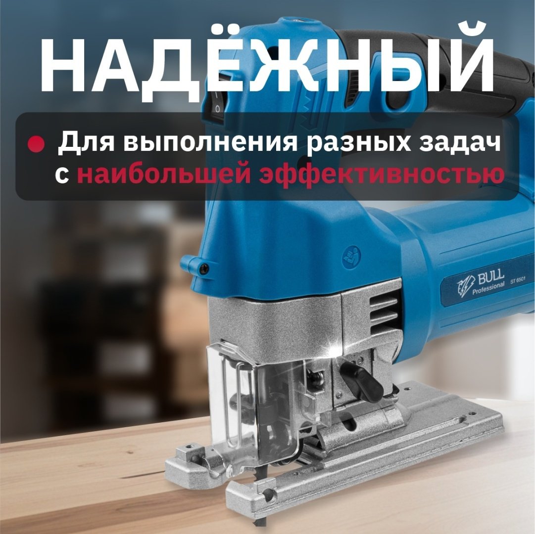 Электролобзик Bull ST 6501 (0323066) - ForteMarket Электролобзик Bull ST 6501 (0323066) купить,0