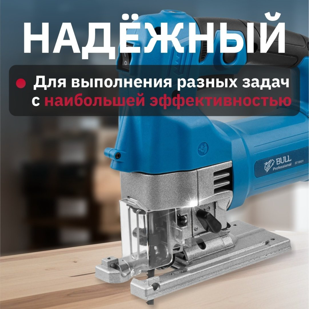 Электролобзик Bull ST 6501 (0323066) купить,NaN