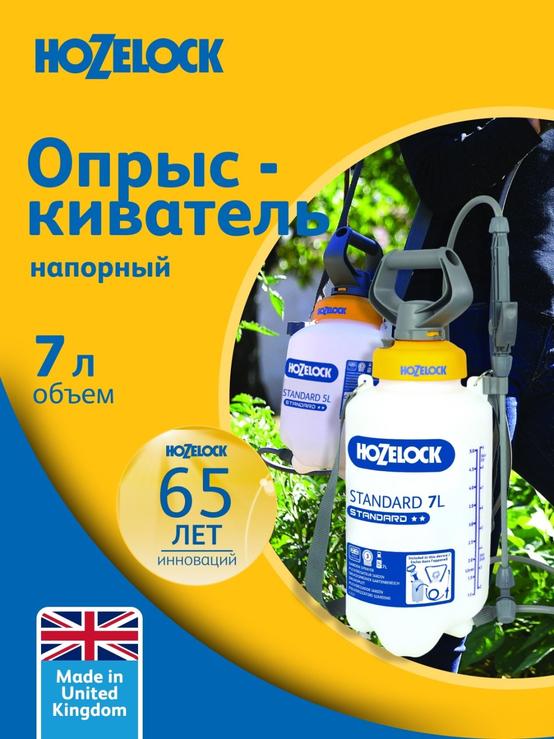 Опрыскиватель HOZELOCK механический 4231 0000