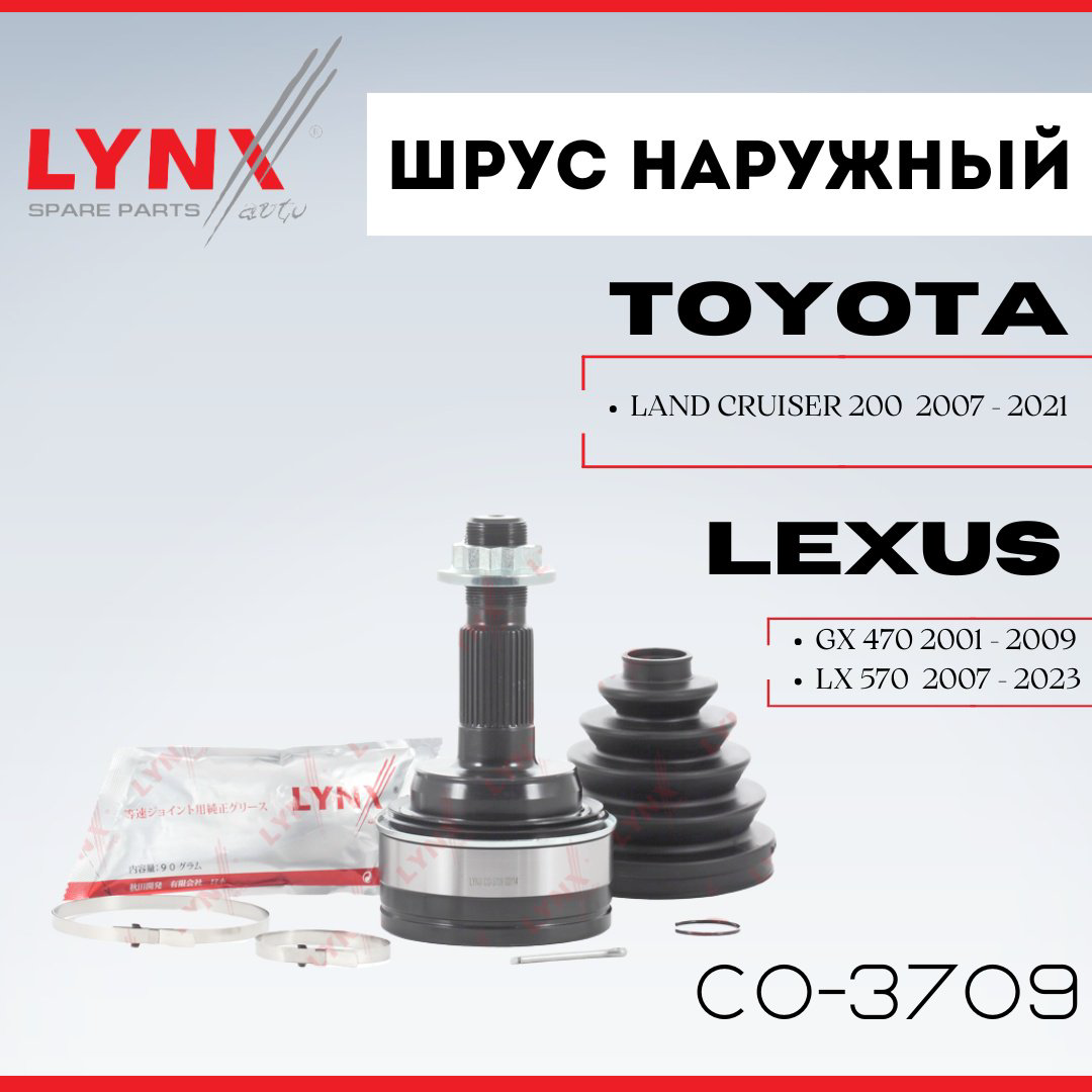 LYNXauto шрус наружный CO-3709 купить,NaN