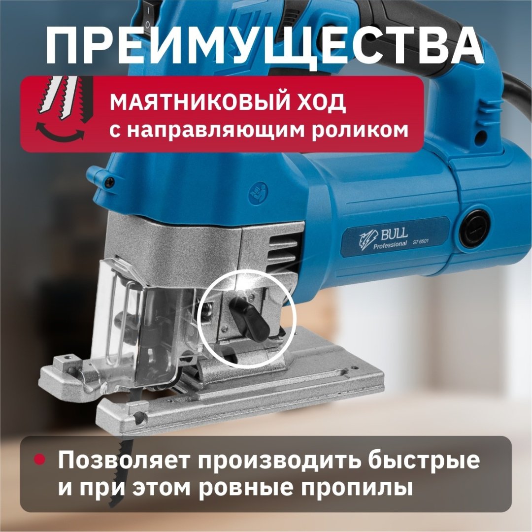 Электролобзик Bull ST 6501 (0323066) - ForteMarket Электролобзик Bull ST 6501 (0323066) купить,0