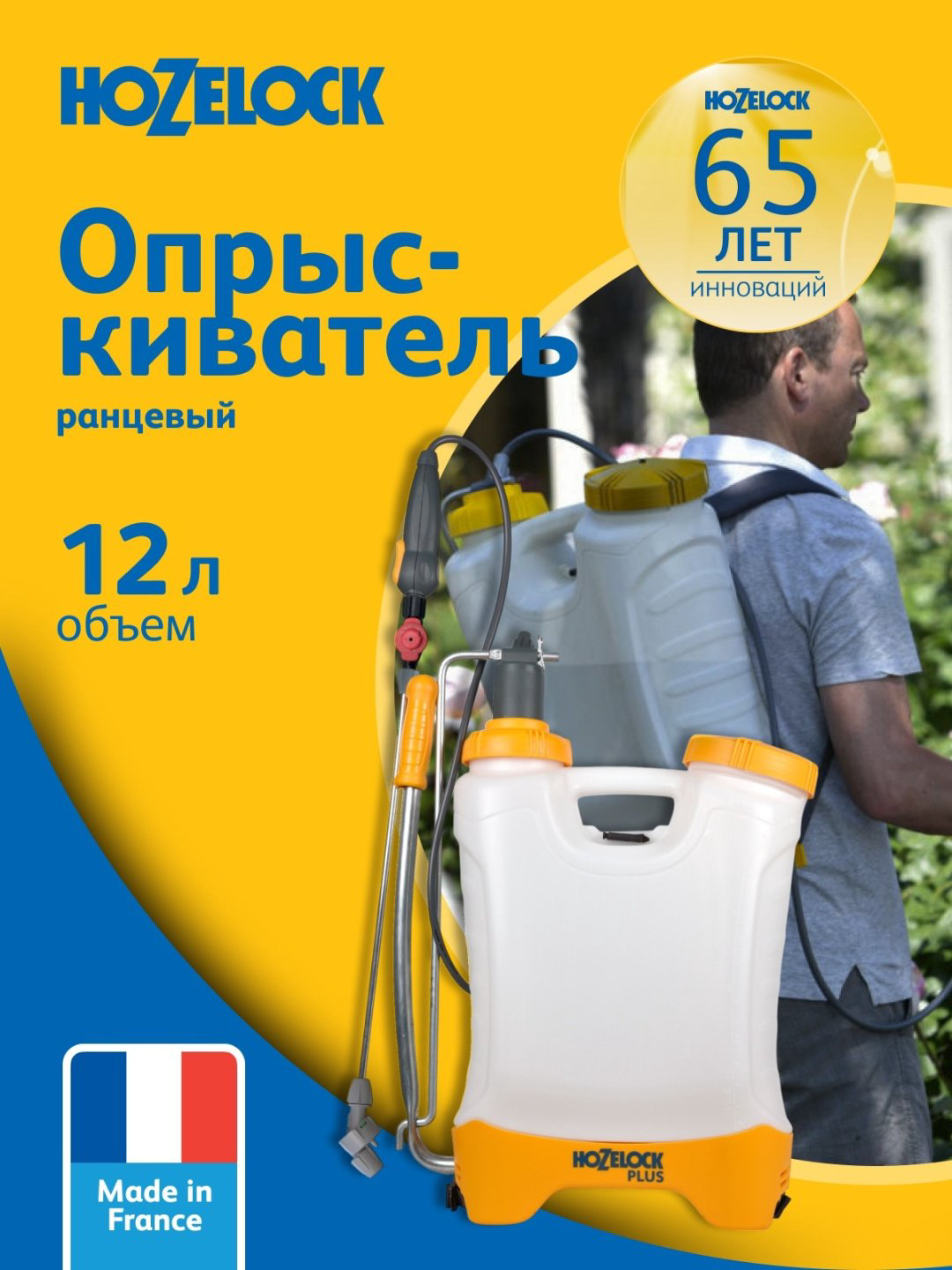 Опрыскиватель HOZELOCK механический 4716 купить,95990