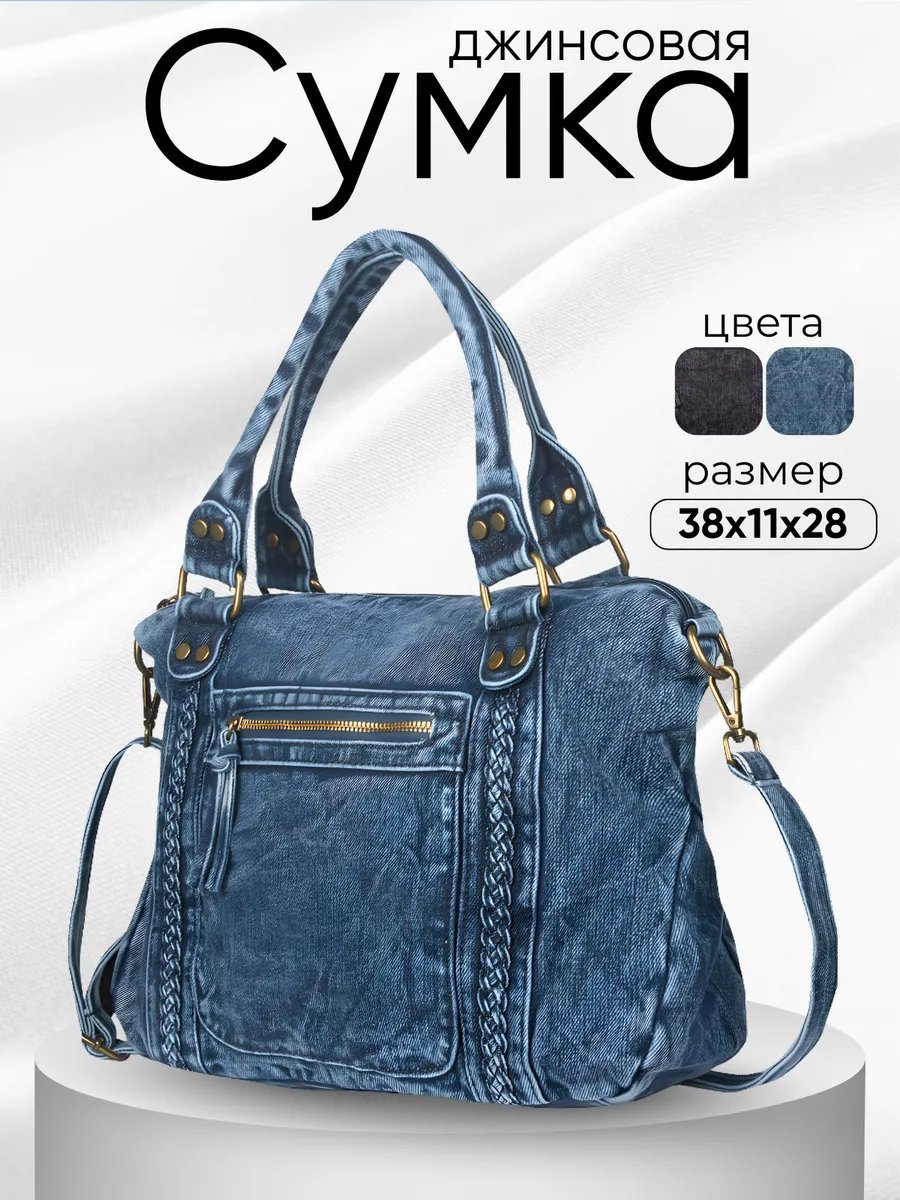 Сумка тоут Listein джинсовая ткань синий купить,NaN