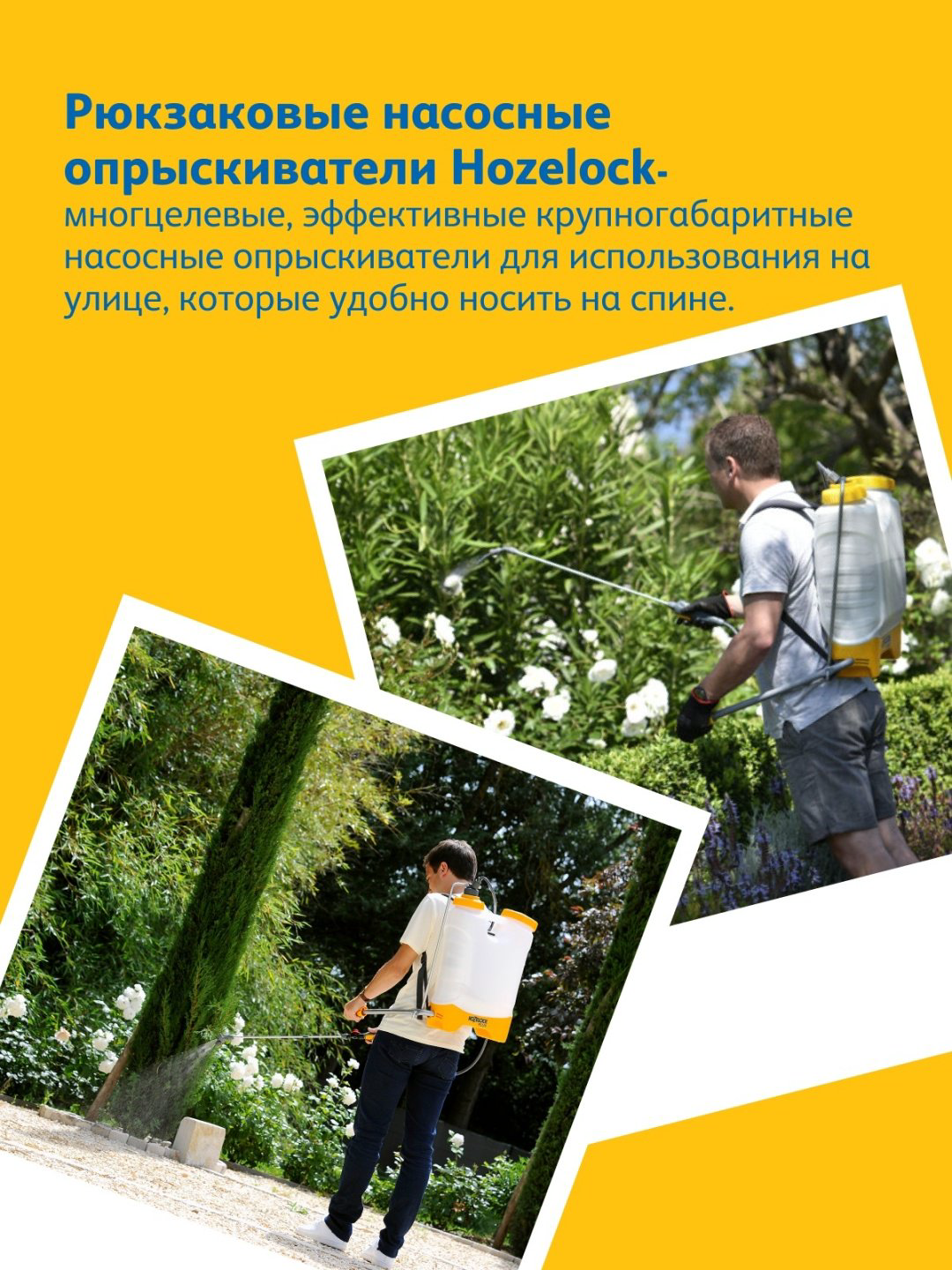 Опрыскиватель HOZELOCK механический 4716 купить,95990