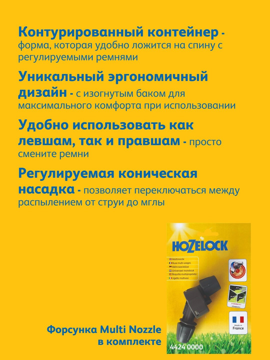 Опрыскиватель HOZELOCK механический 4716 купить,95990