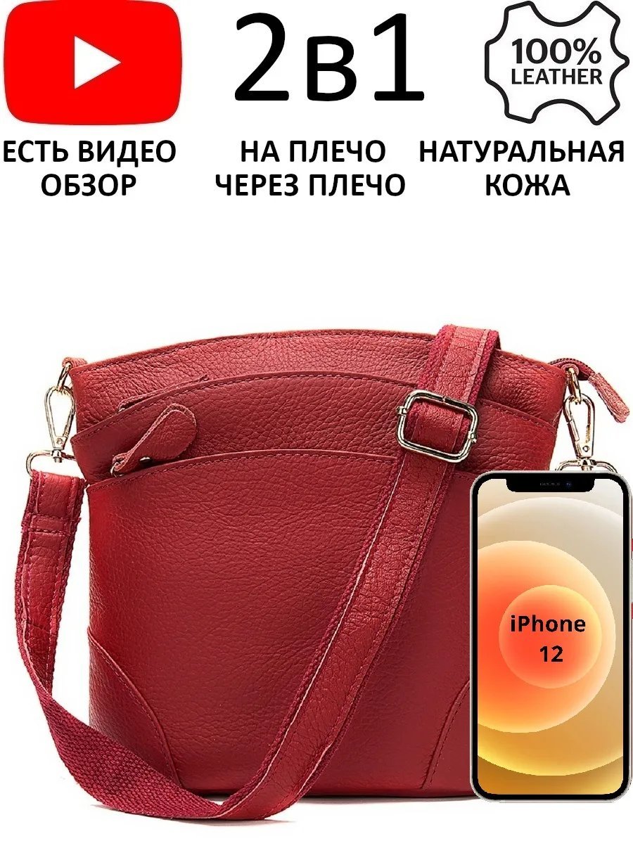 Сумка кросс-боди натуральная кожа красный купить,NaN