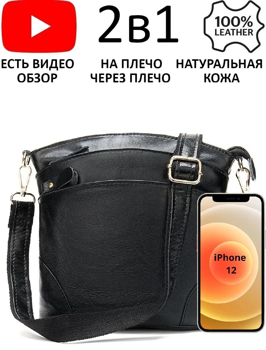 Сумка кросс-боди натуральная кожа черный купить,NaN