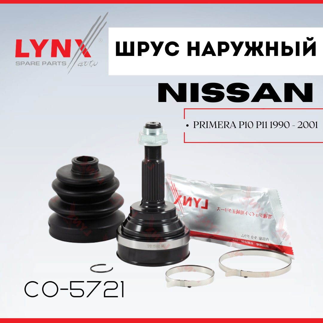 LYNXauto шрус наружный CO-5721 купить,NaN