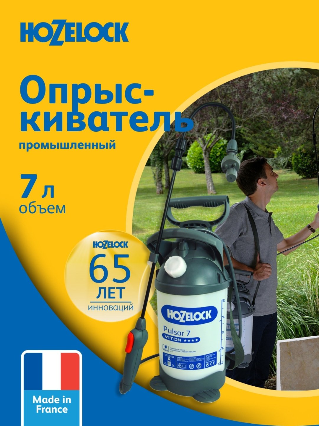 Опрыскиватель HOZELOCK механический 5311