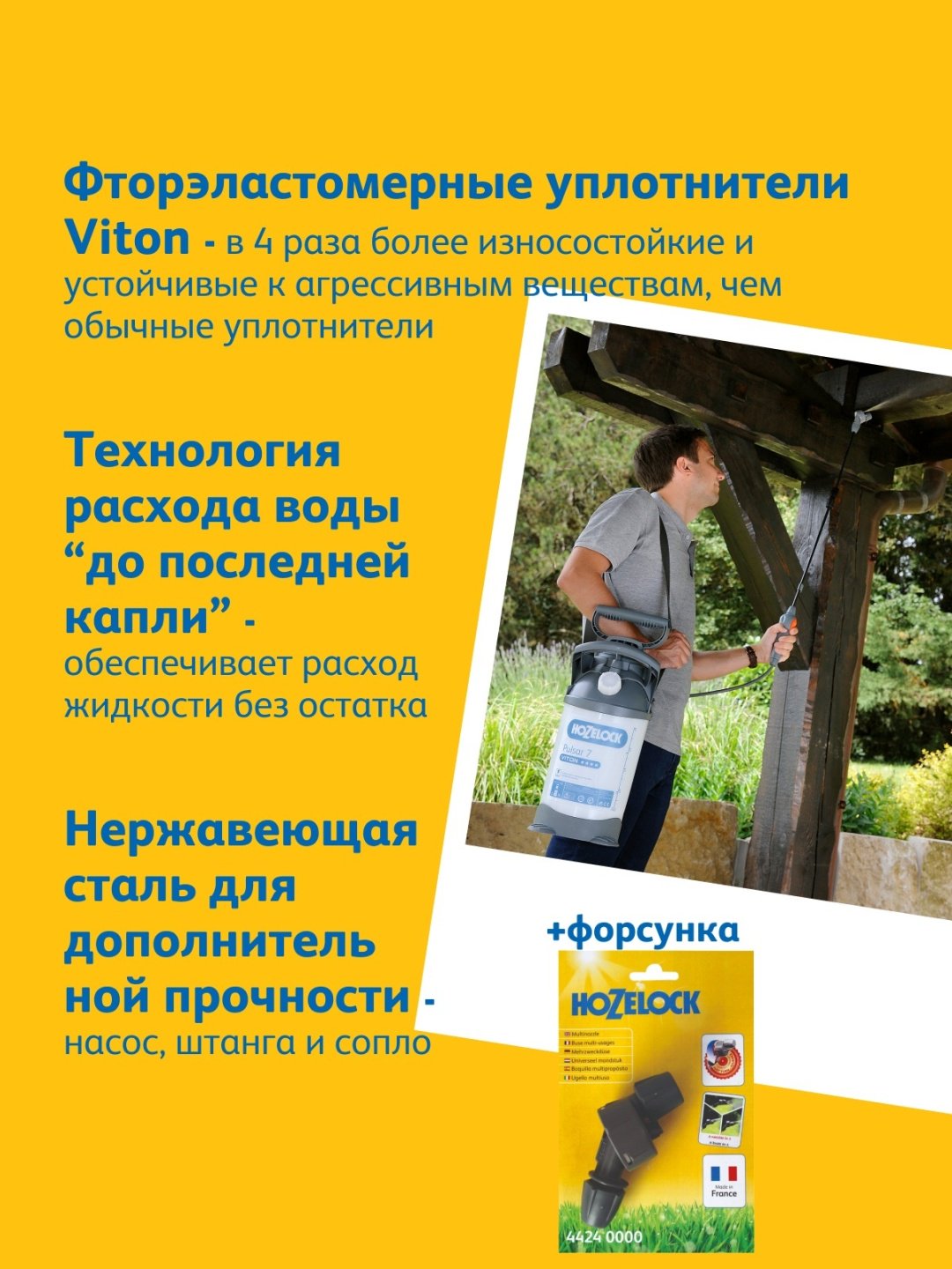 Опрыскиватель HOZELOCK механический 5311