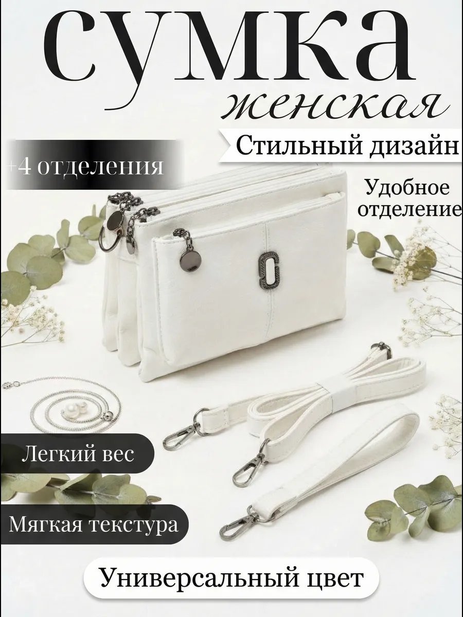 Сумка кросс-боди экокожа белый купить,NaN