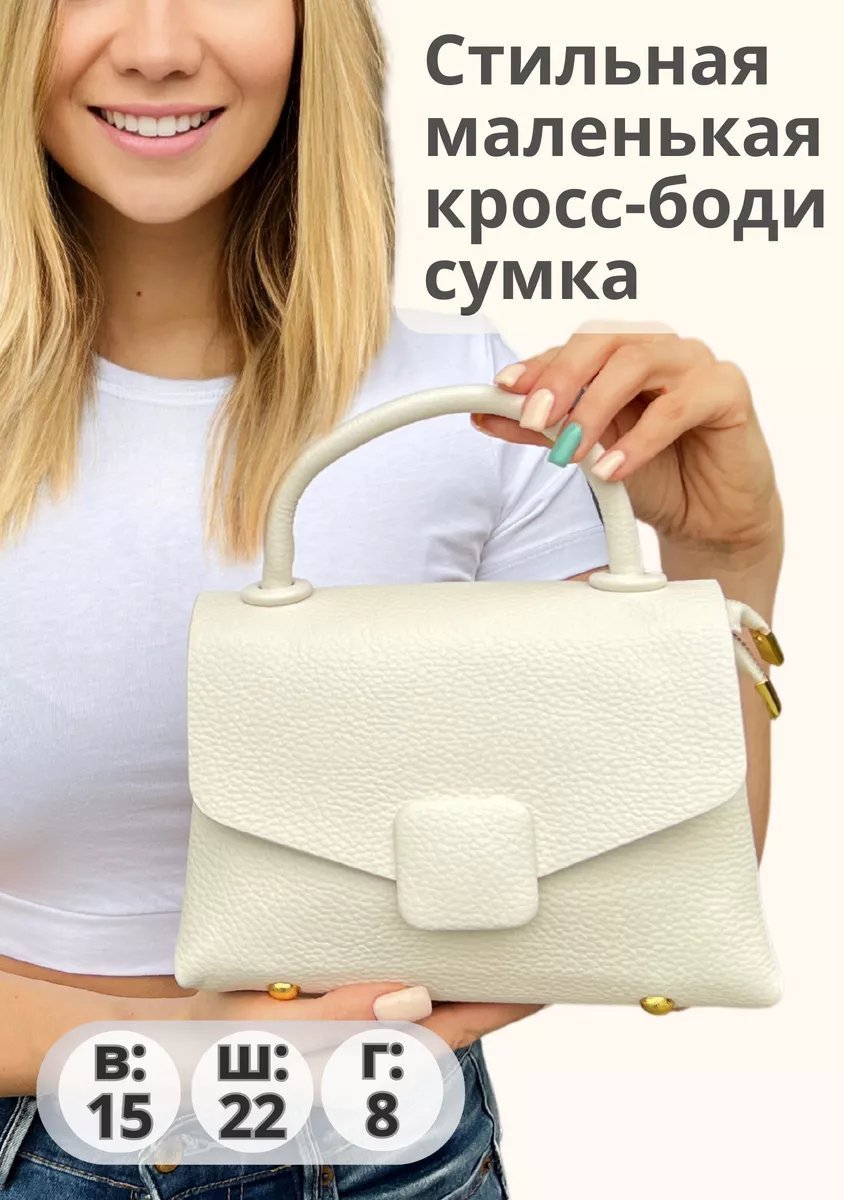 Сумка кросс-боди Easypro экокожа белый купить,NaN
