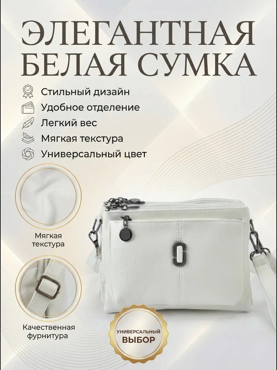 Сумка кросс-боди экокожа белый купить,NaN