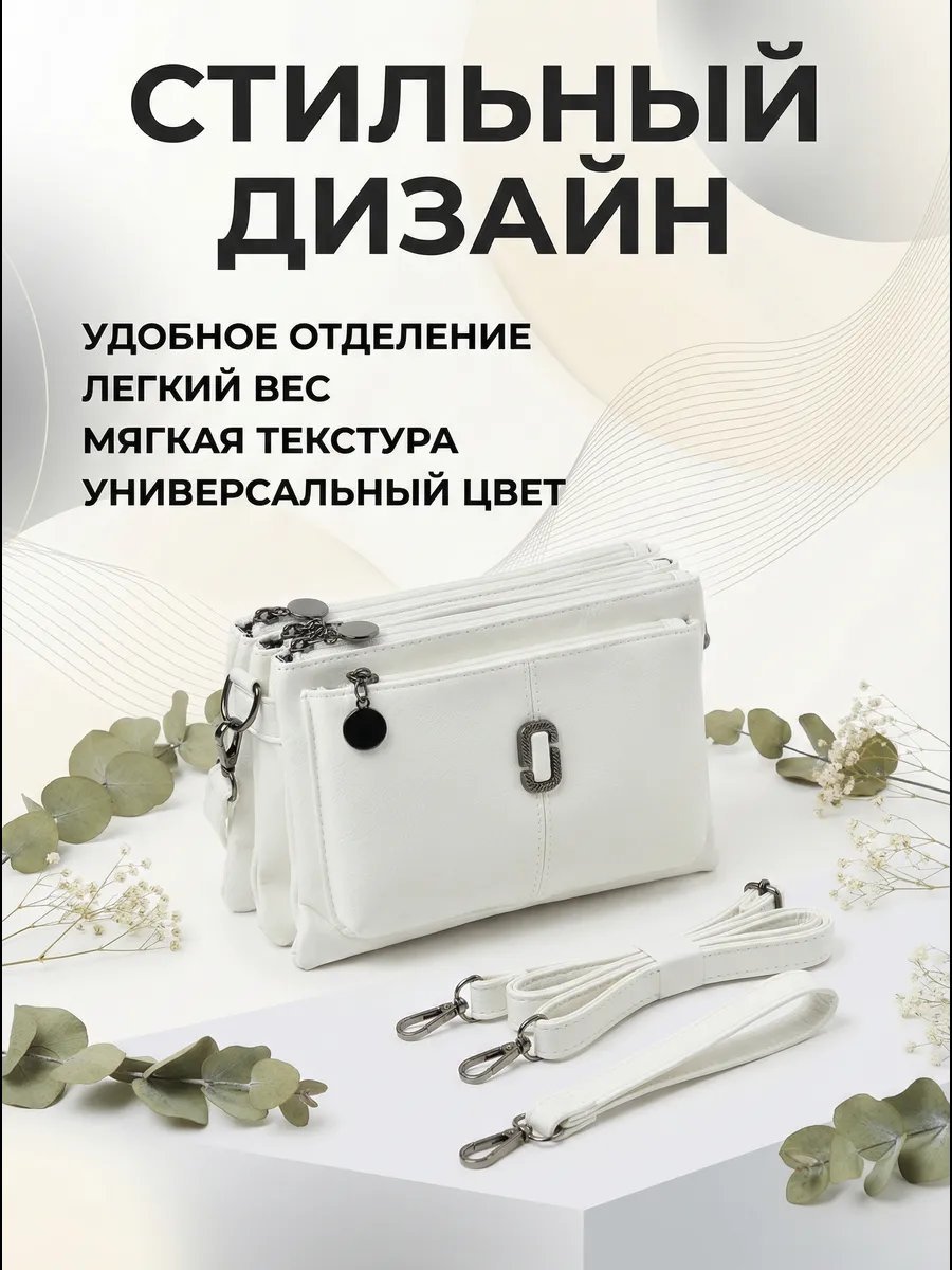 Сумка кросс-боди экокожа белый купить,NaN