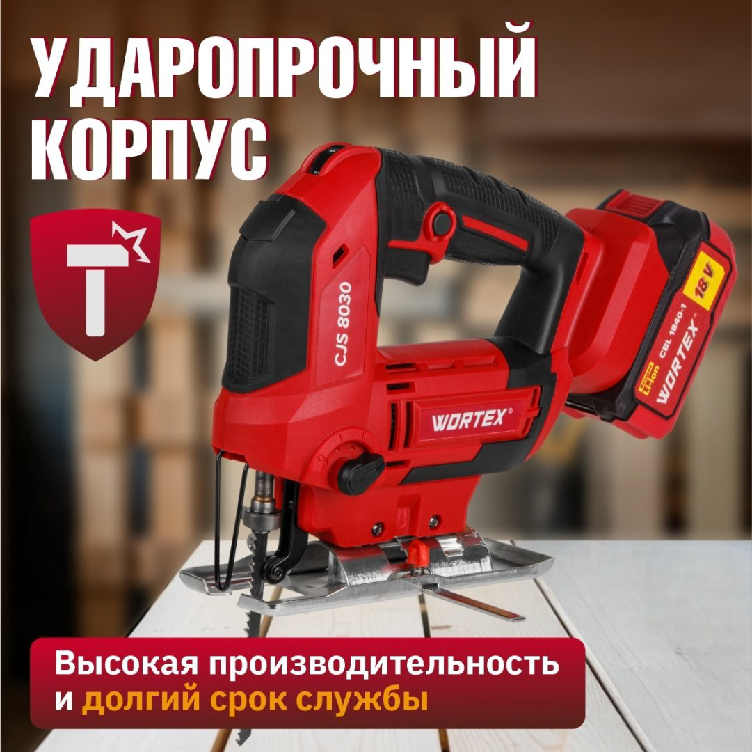 Электролобзик WORTEX CJS 8030 купить,NaN