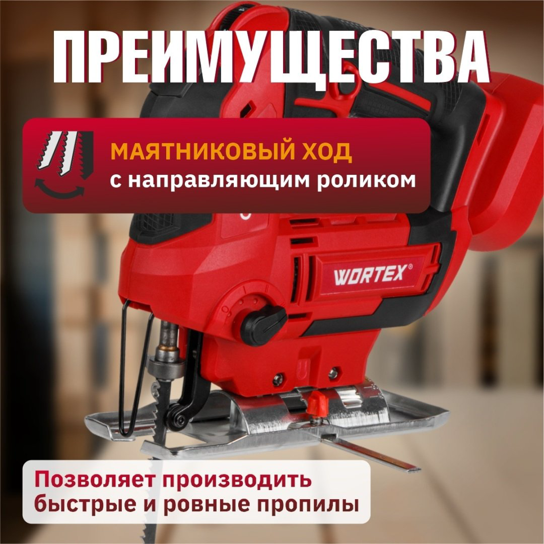 Электролобзик WORTEX CJS 8030 купить,NaN