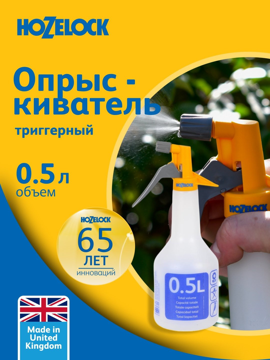 Опрыскиватель HOZELOCK механический 4120P0000 купить,NaN