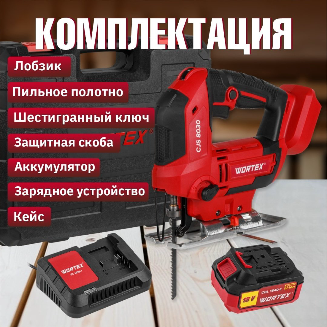 Электролобзик WORTEX CJS 8030 купить,NaN