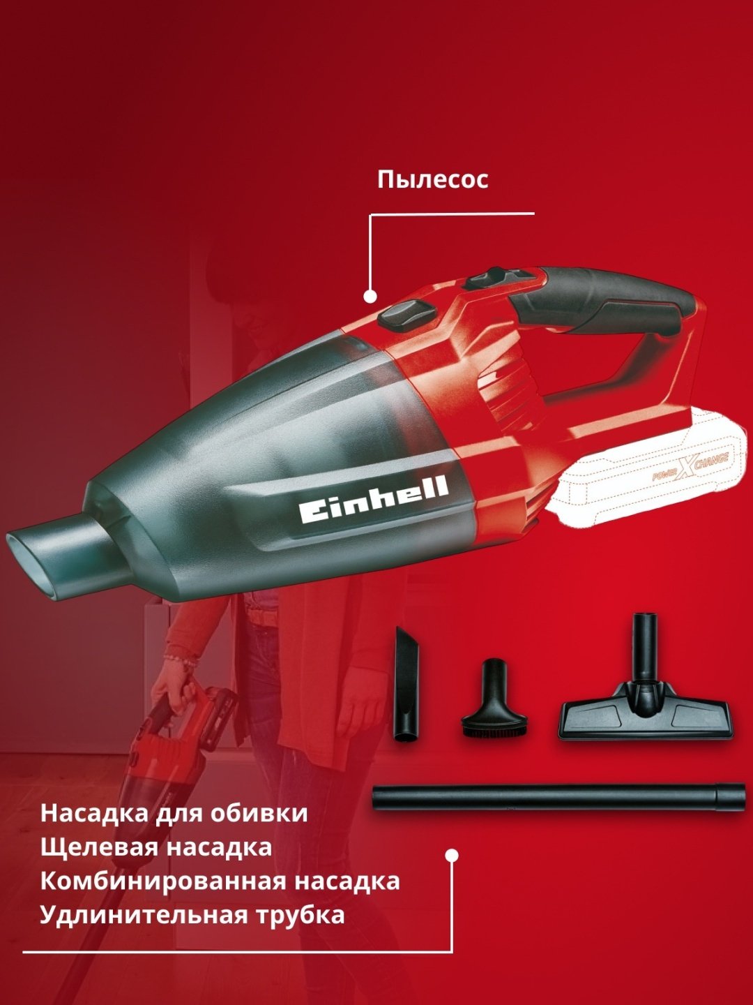 Пылесос Einhell TE-VC 18 Li-Solo черный, красный купить,0