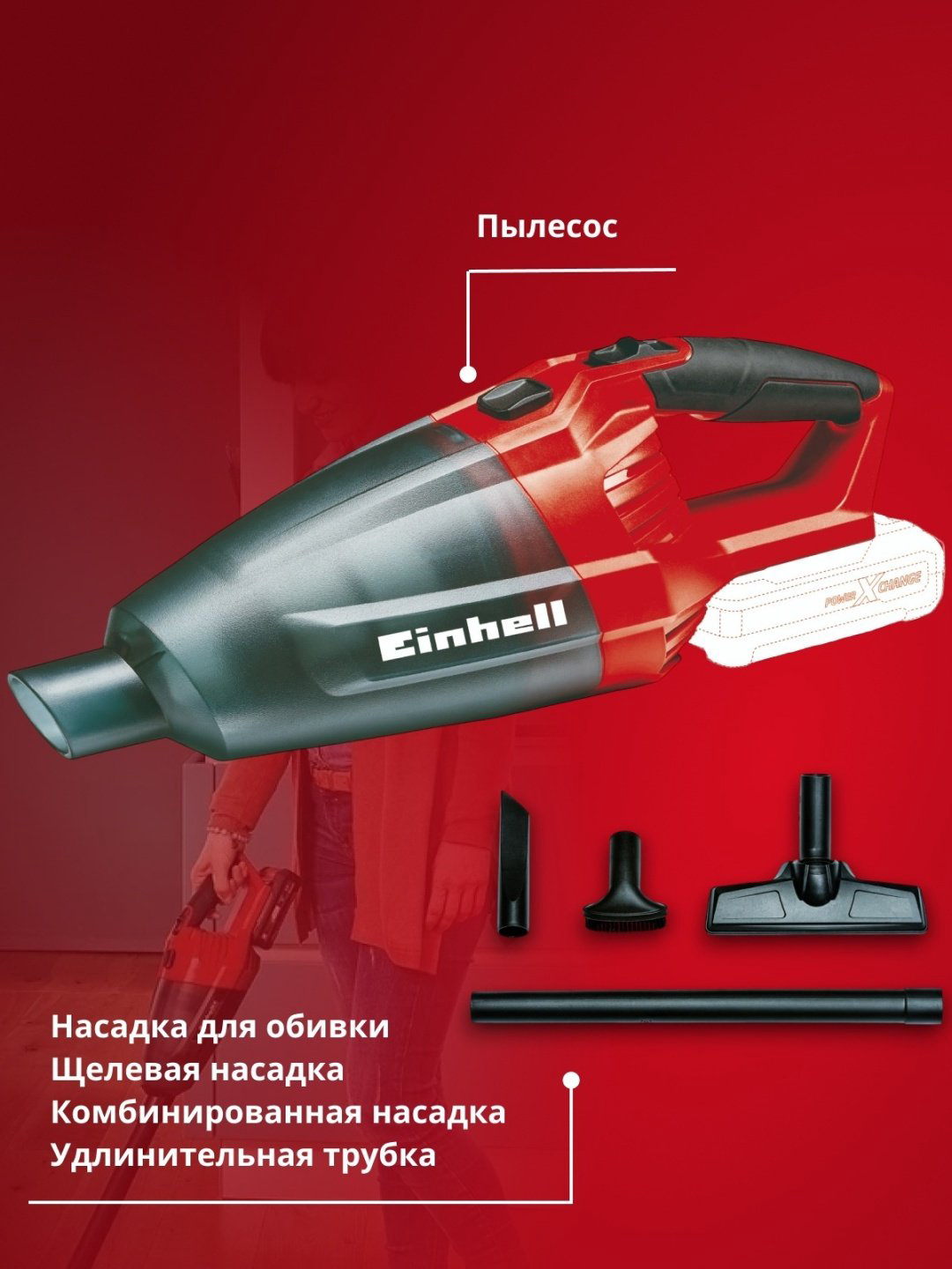 Пылесос Einhell TE-VC 18 Li-Solo черный, красный купить,29900