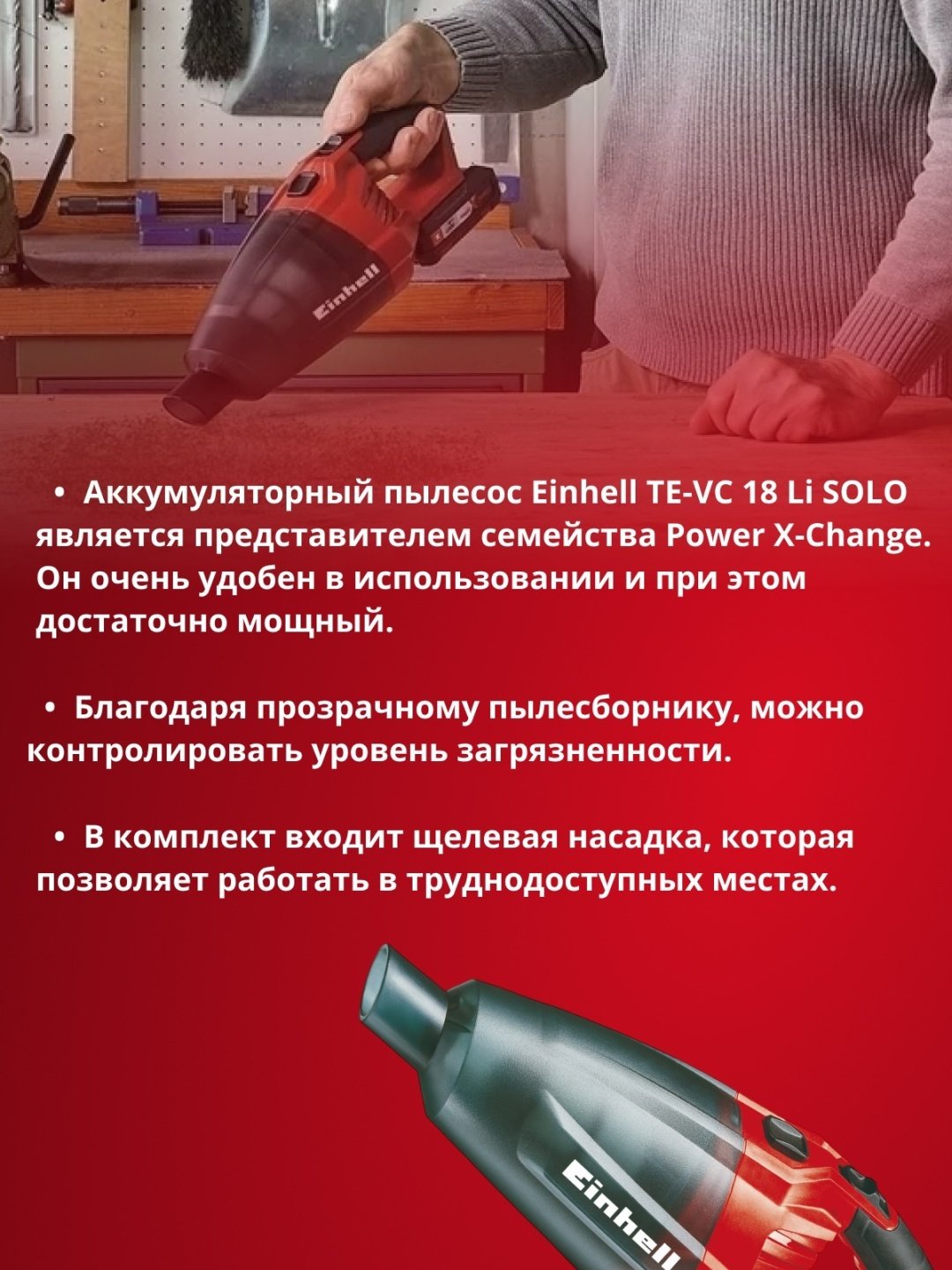 Пылесос Einhell TE-VC 18 Li-Solo черный, красный купить,0