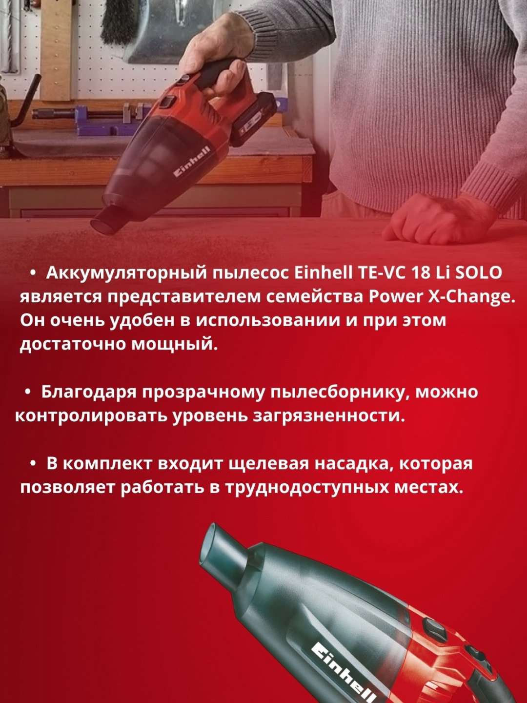 Пылесос Einhell TE-VC 18 Li-Solo черный, красный купить,29900
