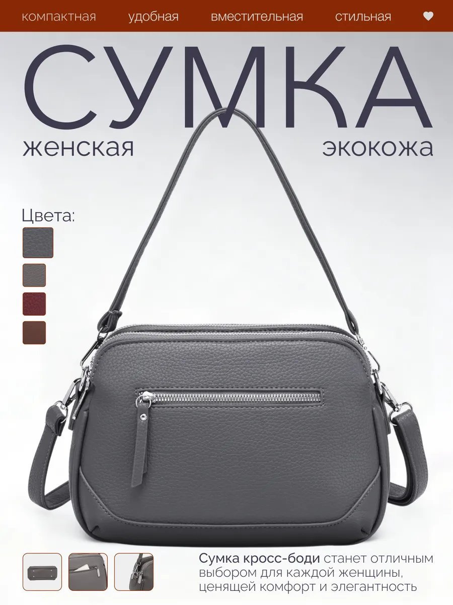 Сумка кросс-боди экокожа серый купить,NaN