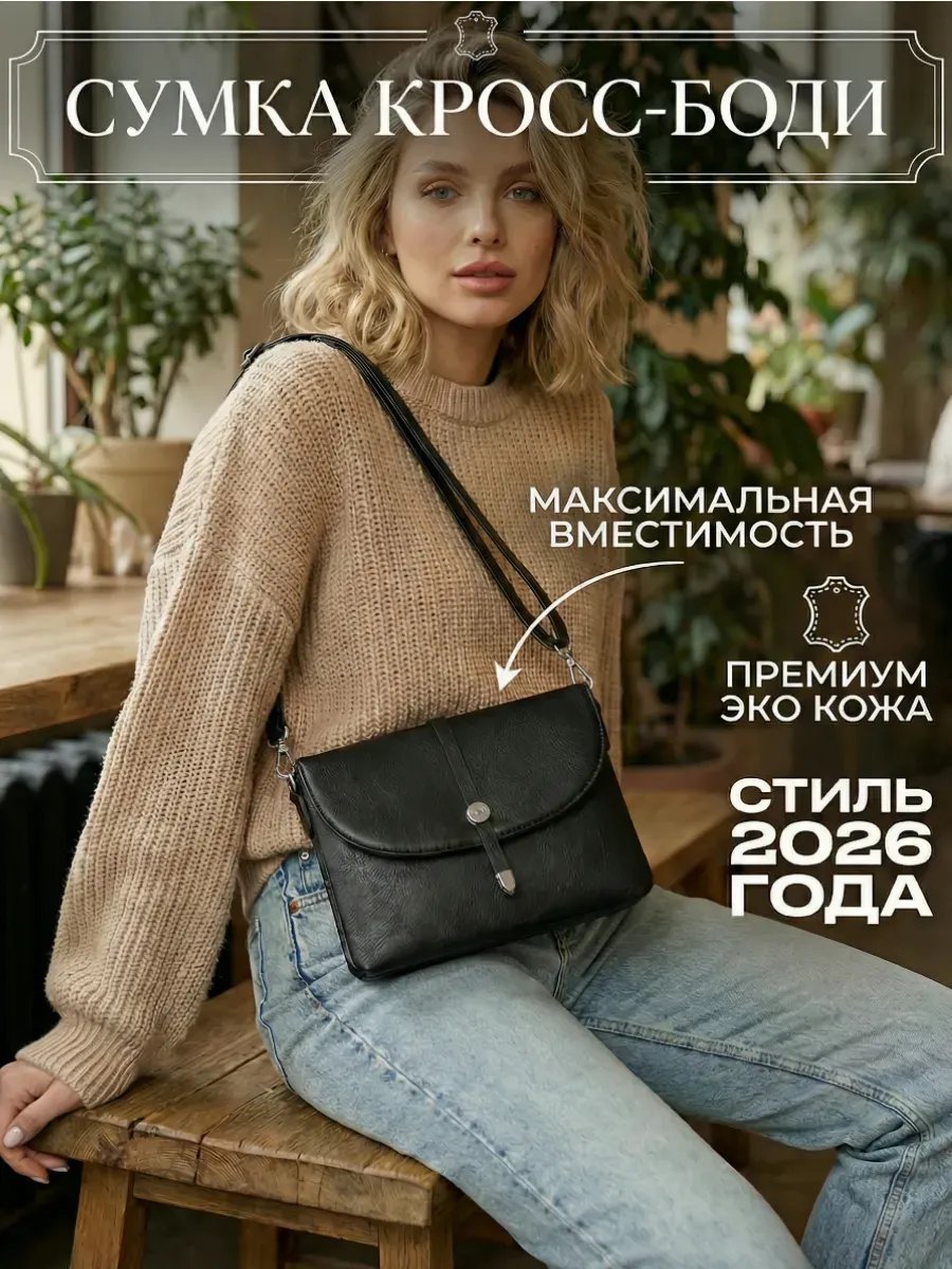 Сумка кросс-боди Lallyli экокожа черный купить,NaN