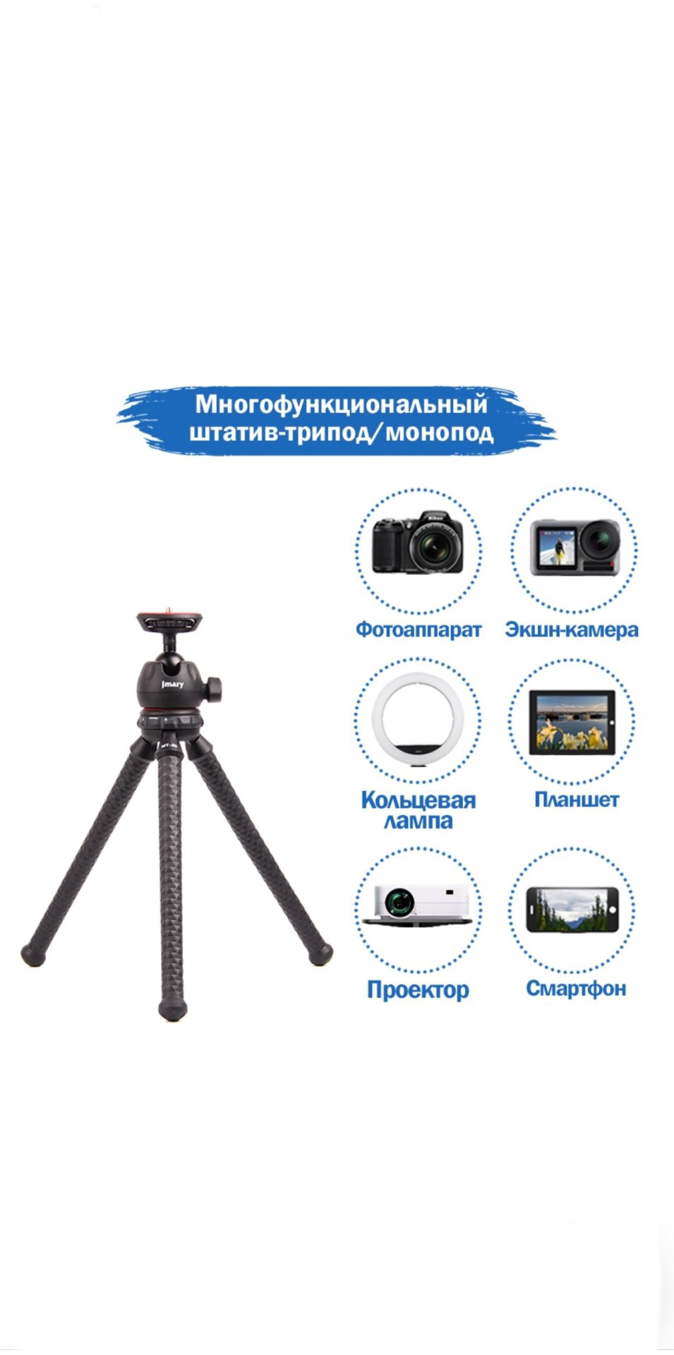 Настольный штатив Jmary MT-25 купить,NaN