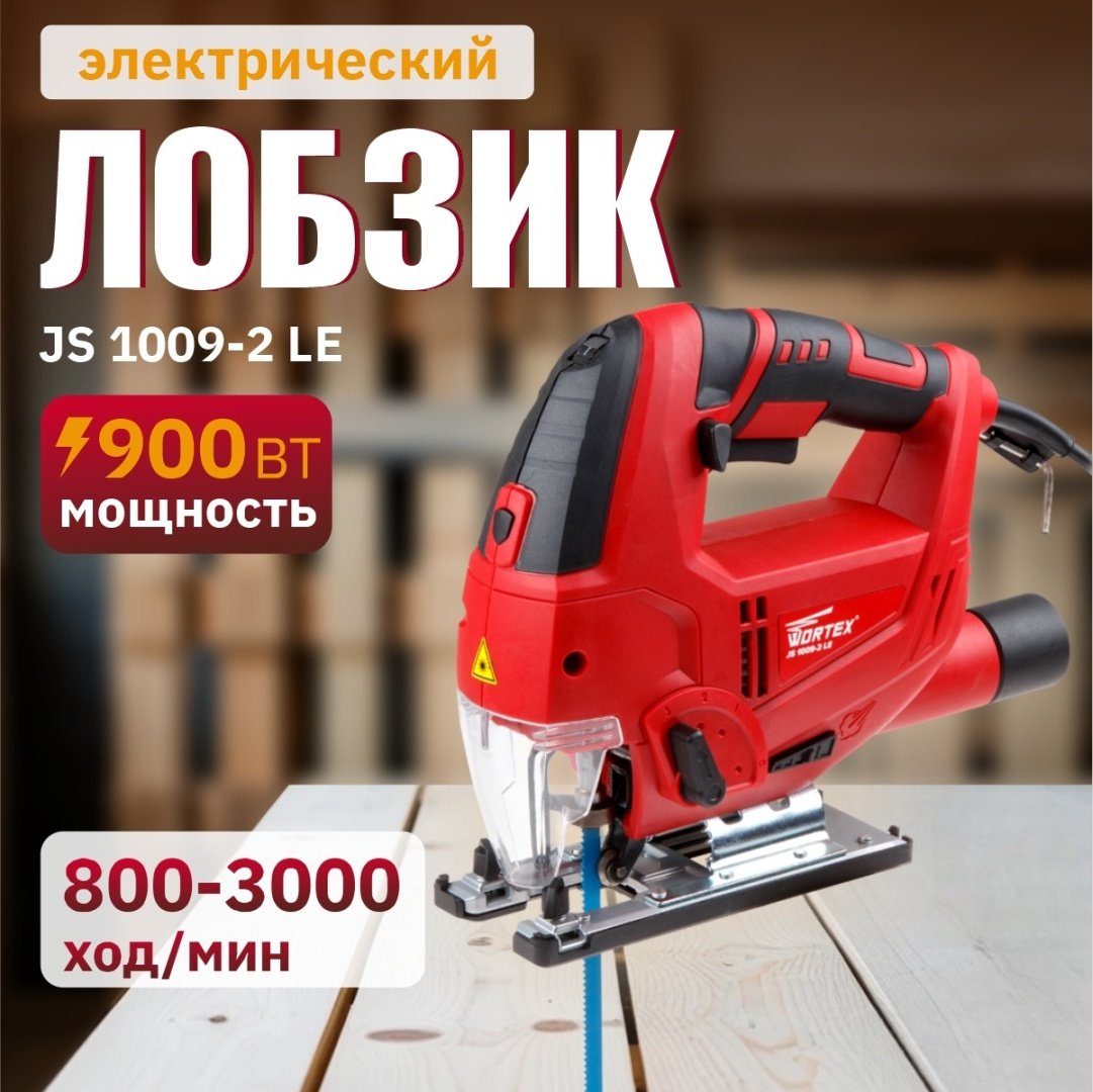 Электролобзик WORTEX JS 1009-2 LE в кор. (900 Вт, пропил до 100 мм, лазер, подсветка, литая платформа)
