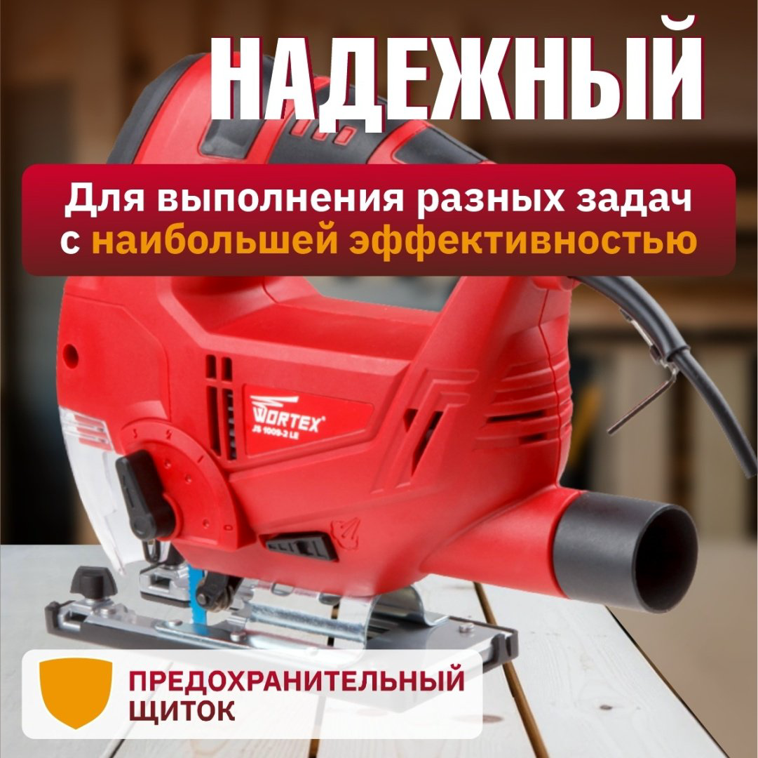 Электролобзик WORTEX JS 1009-2 LE в кор. (900 Вт, пропил до 100 мм, лазер, подсветка, литая платформа) купить,NaN